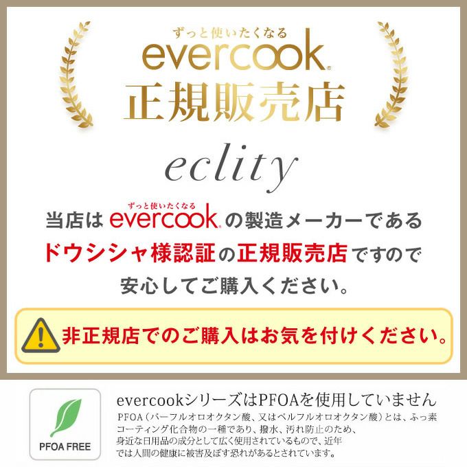 evercook エバークック ガス対応 玉子焼13×18cm アイボリー