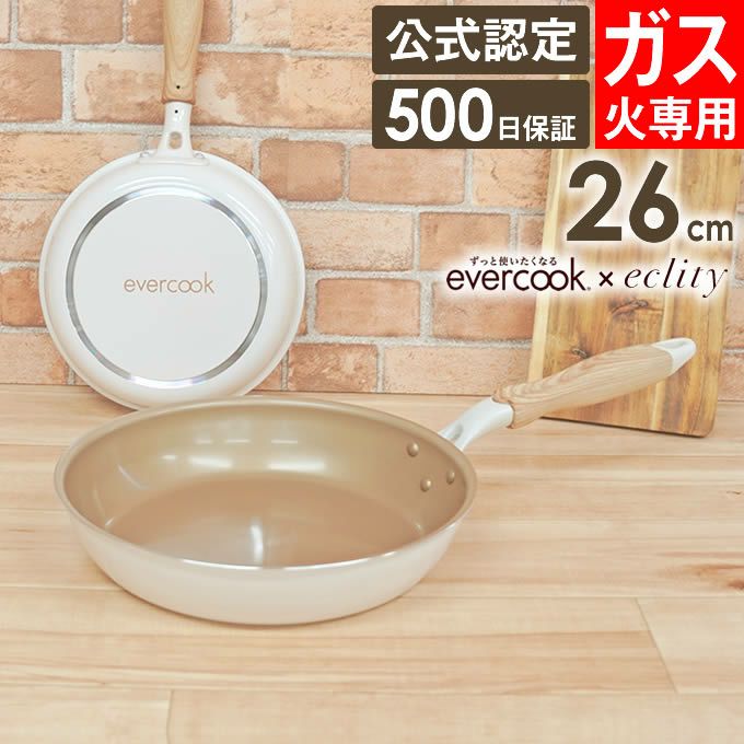 evercook エバークック ガス火専用 フライパン26cm アイボリー