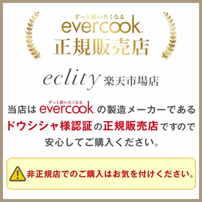 evercook エバークック IH対応 カレーシチュー鍋20cm アイボリー