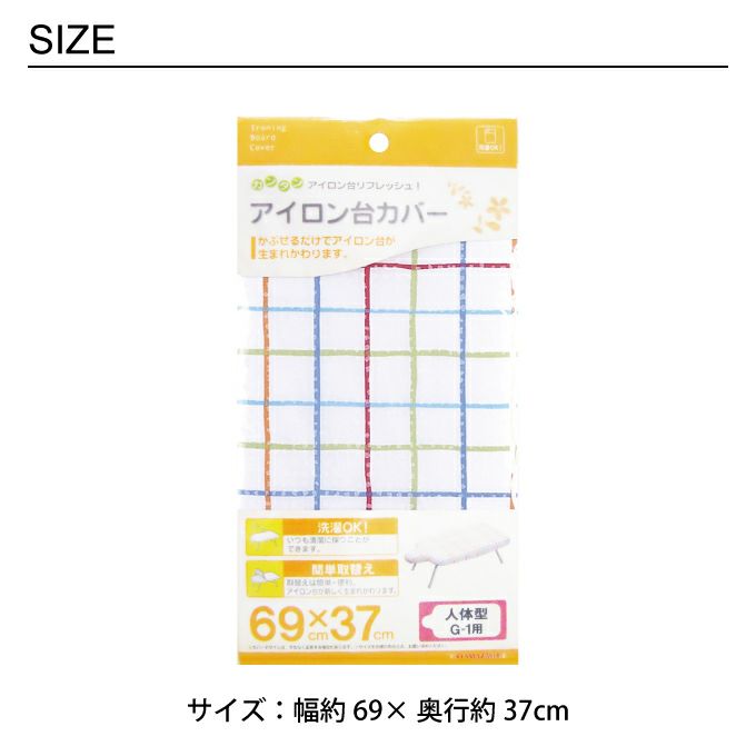 カバー 人体型用G-1 69×37cm