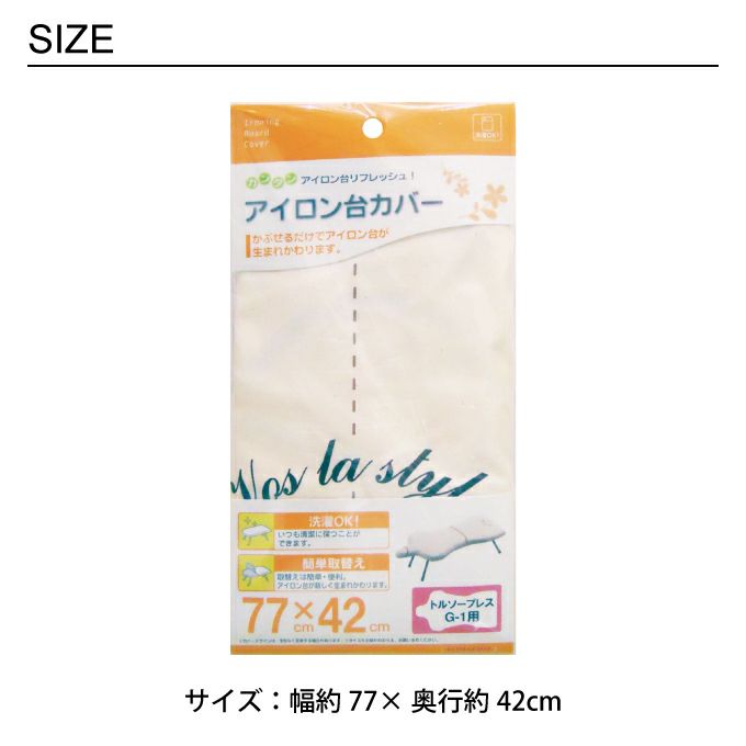 カバートルソープレス用G-1 77×42cm