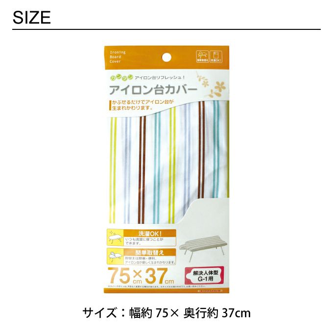 カバー解決人体型用G-1 75×37cm