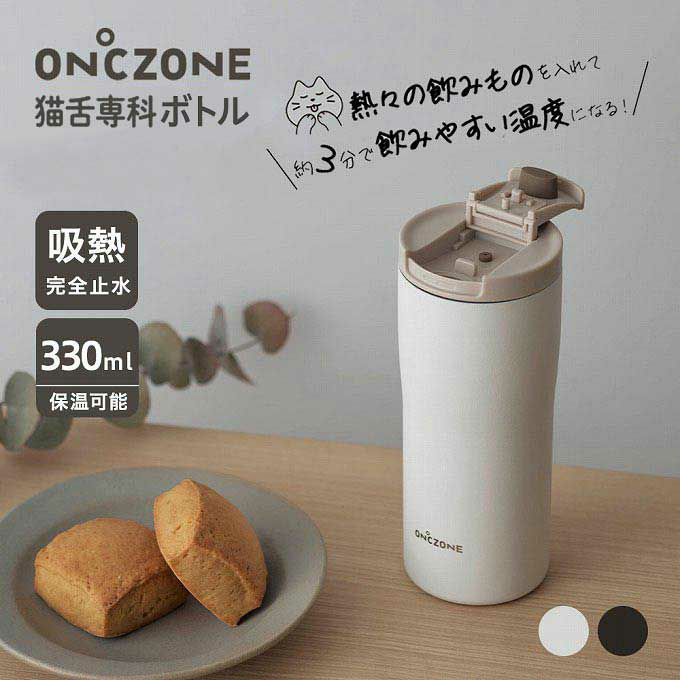 ON℃ZONE オンドゾーン 猫舌専科ボトル 330mL