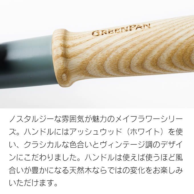 GREEN PAN メイフラワー ソースパン 16cm 蓋付き