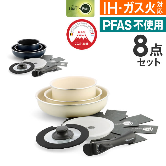 GREEN PAN クリックシェフ セット8