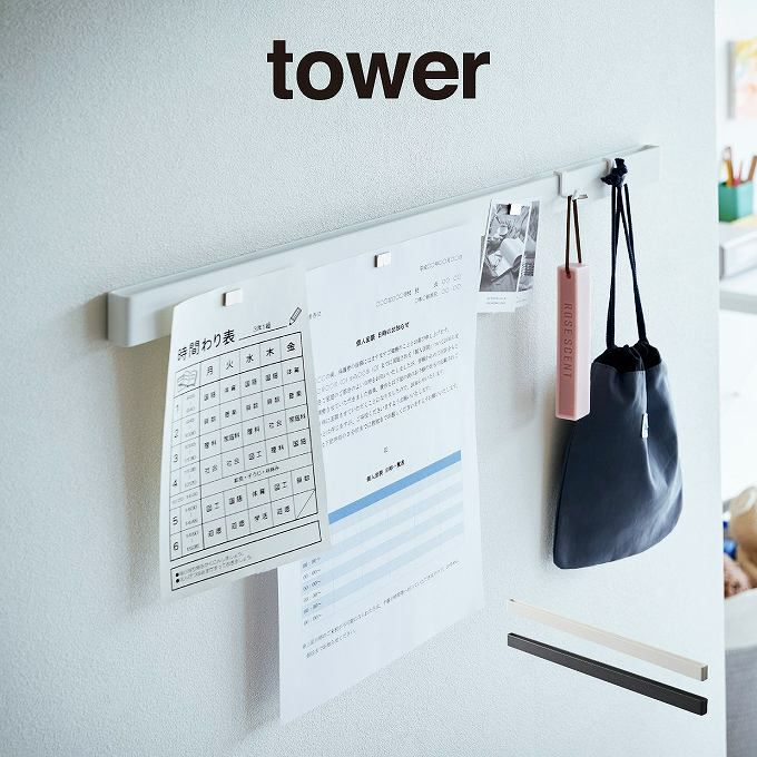 tower タワー 石こうボード壁対応マグネット用スチールバー