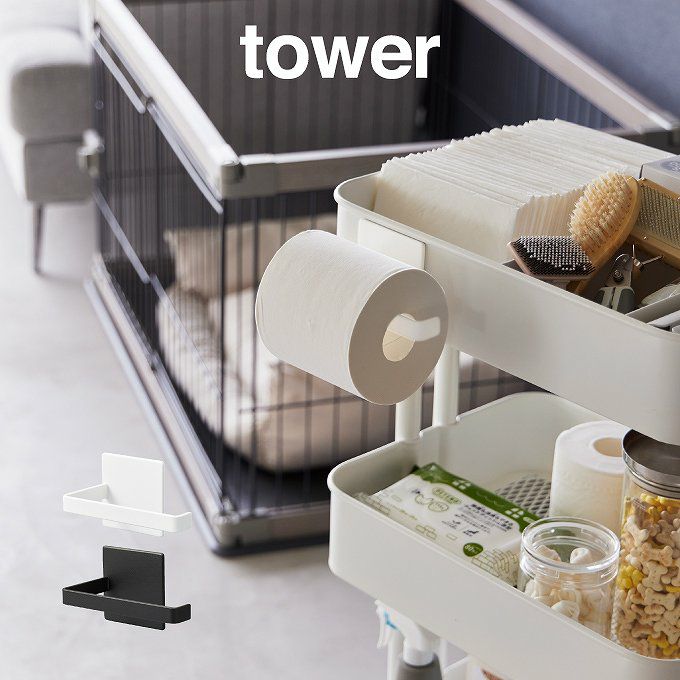 tower タワー マグネットトイレットペーパーホルダー