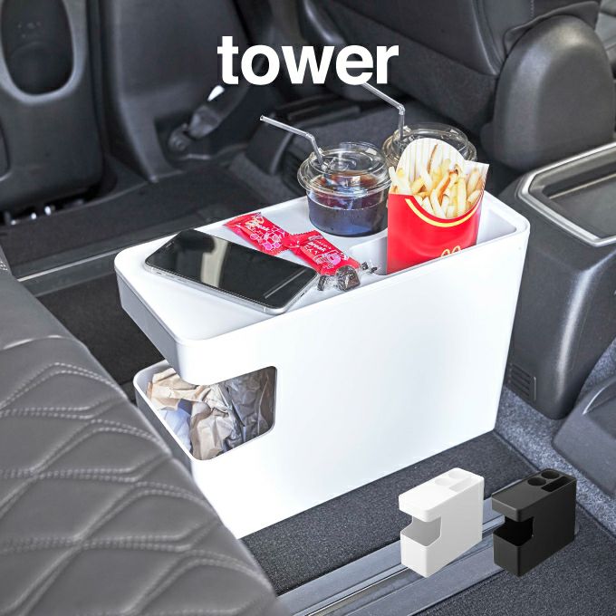 tower タワー 車載用コンソールゴミ箱