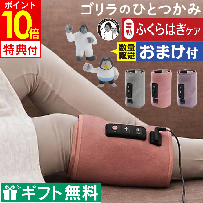 ゴリラのひとつかみ ふくらはぎケア エアフットマッサージャー