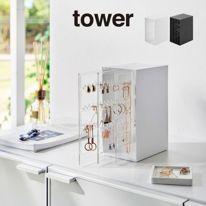 tower タワー スライド式ピアス＆アクセサリーホルダー 3連