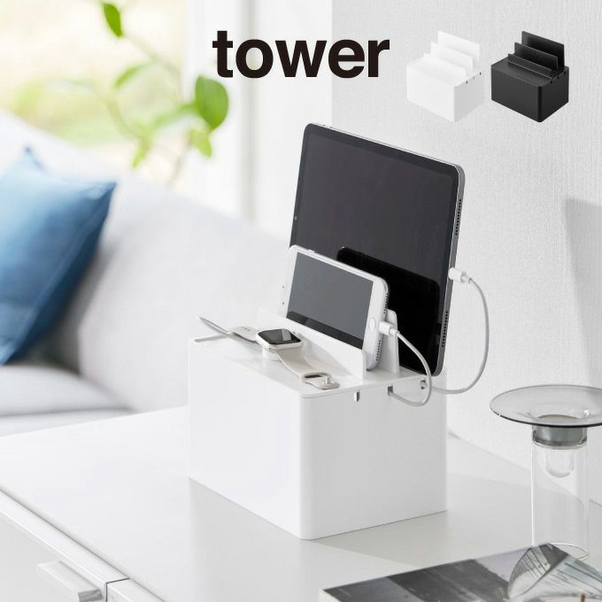 tower タワー 充電ステーション