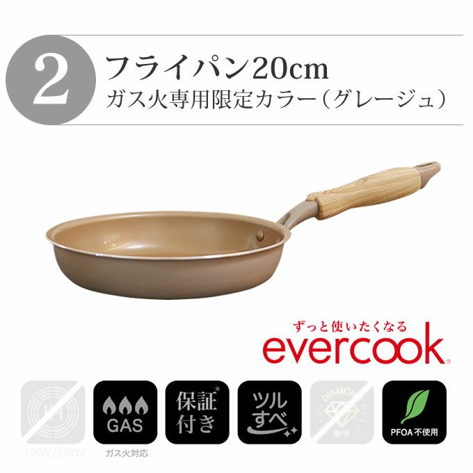 evercook エバークック フライパン 3点セット ガス専用 軽量 グレージュ 玉子焼き+20cmフライパン+26cmフライパン