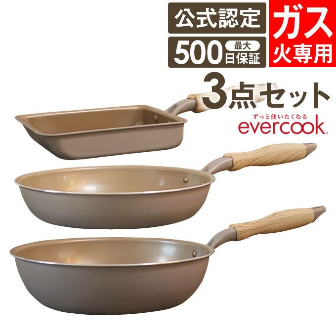 evercook エバークック フライパン 3点セット ガス専用 軽量 グレージュ 玉子焼き+26cmフライパン+28cm深型