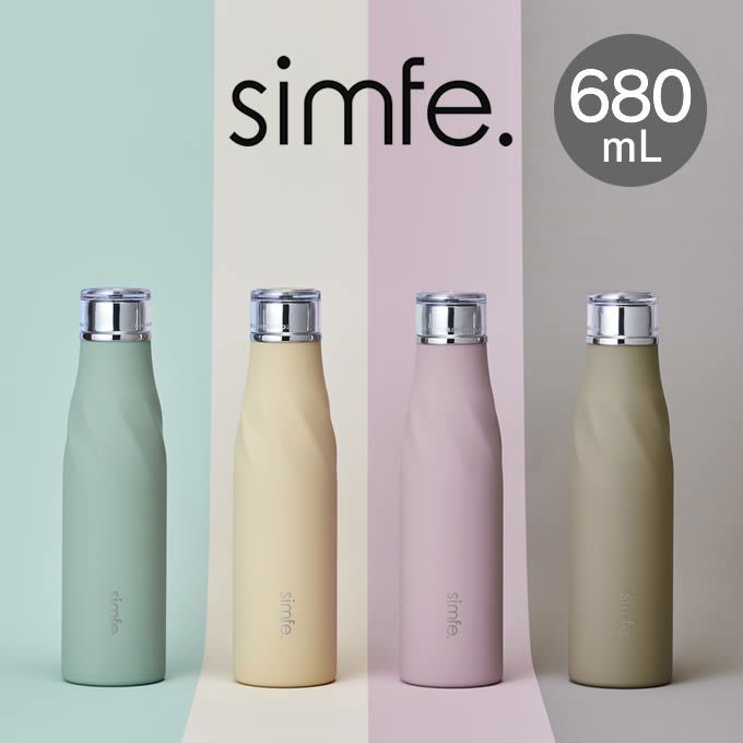 simfeボトル ツイストボトル マグボトル 680mL