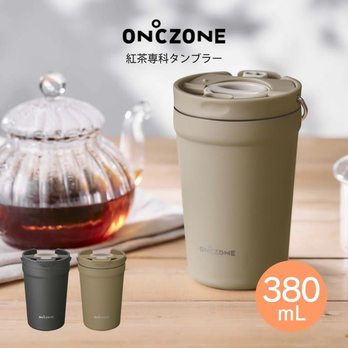ON℃ZONE 紅茶専科タンブラー 380mL