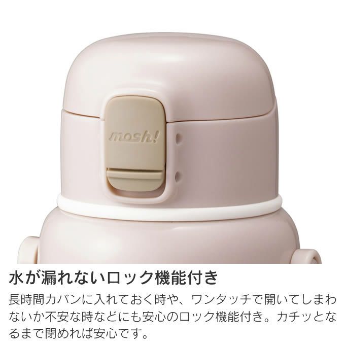 mosh! モッシュ キッズマグボトル 水筒 600mL