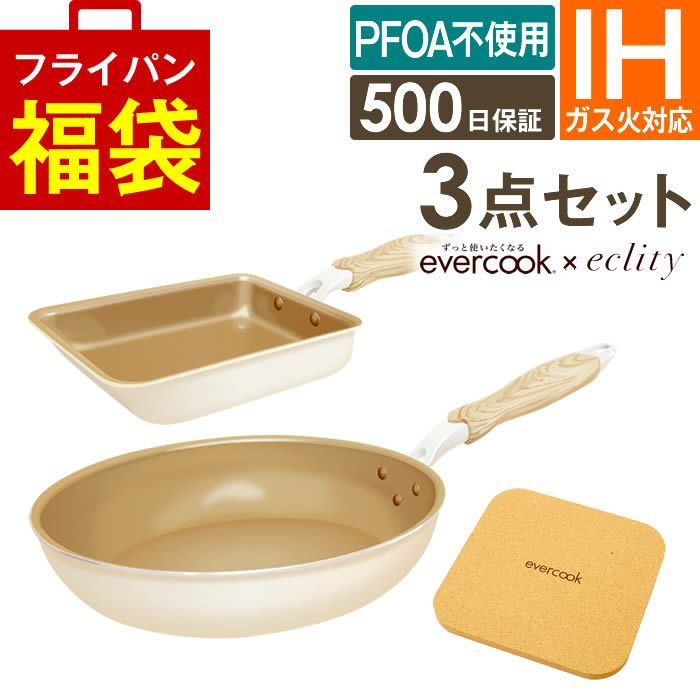 【公式認定】evercook エバークック フライパン 2点セット IH対応 ≪エクリティ限定モデル アイボリー≫ 玉子焼き + フライパン 26cm