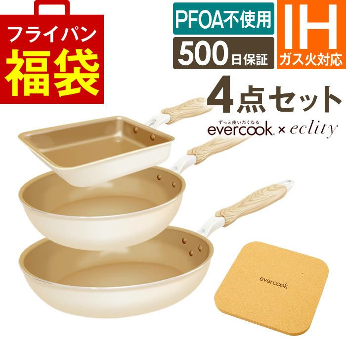 【公式認定】evercook エバークック フライパン 3点セット IH対応 ≪エクリティ限定モデル アイボリー≫ 玉子焼き+ フライパン 22cm+ フライパン 26cm