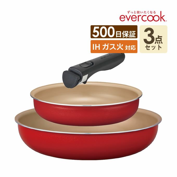 evercook 選べるエバークック 着脱式専用 IH対応 フライパン20+26cm+ハンドル 3点セット レッド