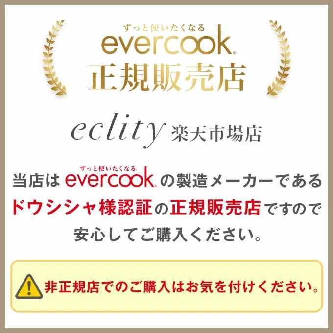 エクリティ限定モデル 着脱式 evercook エバークック 選べる ガス火専用 3点セット グレージュ