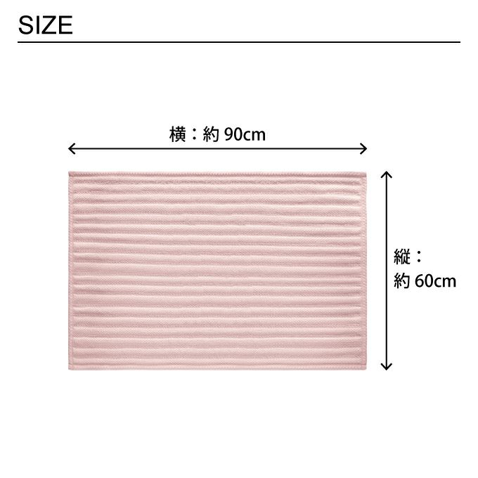 いっぺん使てみてバスマット 60×90cm