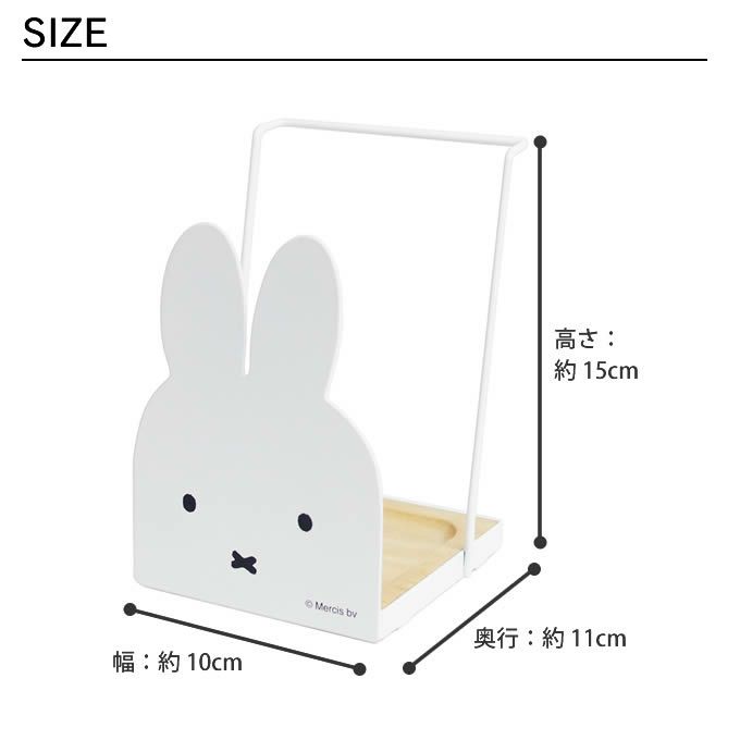 miffy ミッフィー 調理器具スタンド