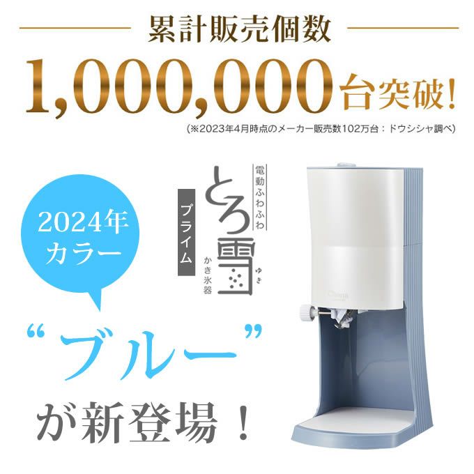 Otona オトナ 電動ふわふわとろ雪かき氷器 製氷カップ追加セット