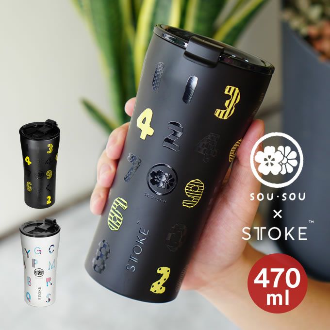 STTOKE × SOUSOU ストーク タンブラー Gサイズ 16oz 470mL Number - Black Yellow