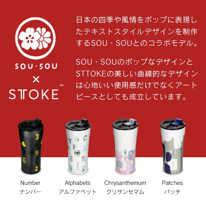 STTOKE × SOUSOU ストーク タンブラー Gサイズ 16oz 470mL Number - Black Yellow