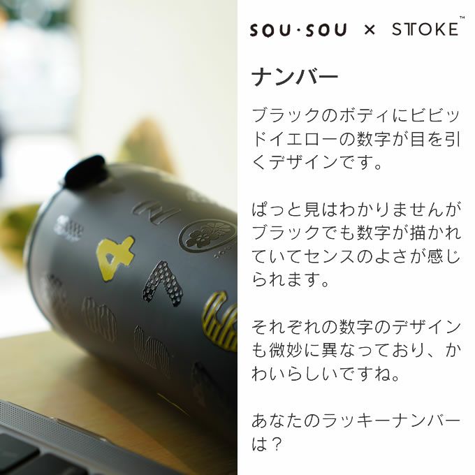 STTOKE × SOUSOU ストーク タンブラー Gサイズ 16oz 470mL Number - Black Yellow