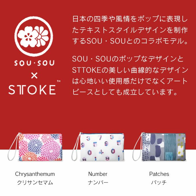 STTOKE × SOUSOU ストーク Coffee Pouch ポーチ Chrysanthemum