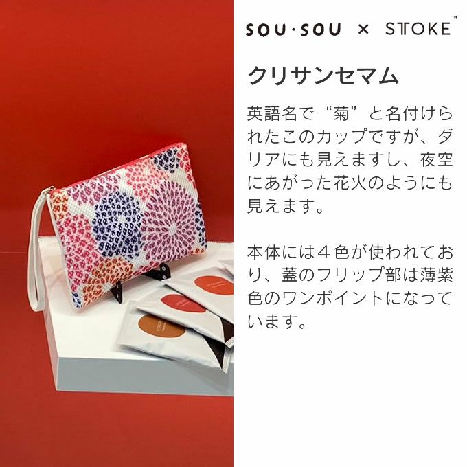 STTOKE × SOUSOU ストーク Coffee Pouch ポーチ Chrysanthemum