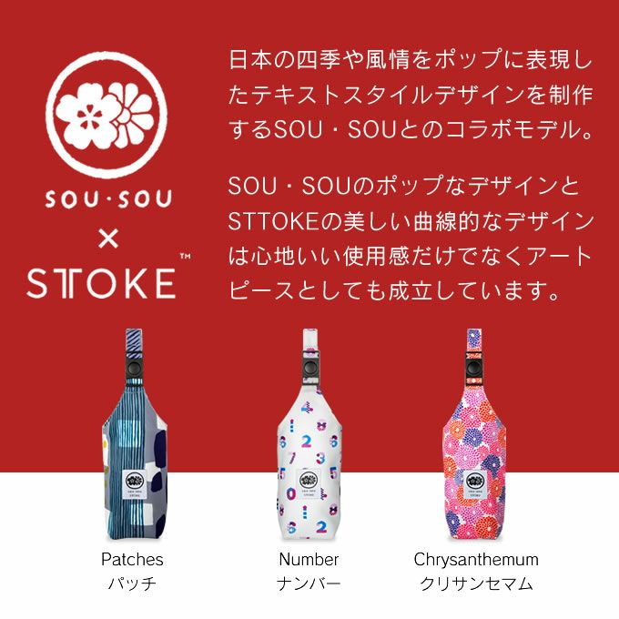 STTOKE × SOUSOU ストーク Bottle Holder ボトルホルダー Patches