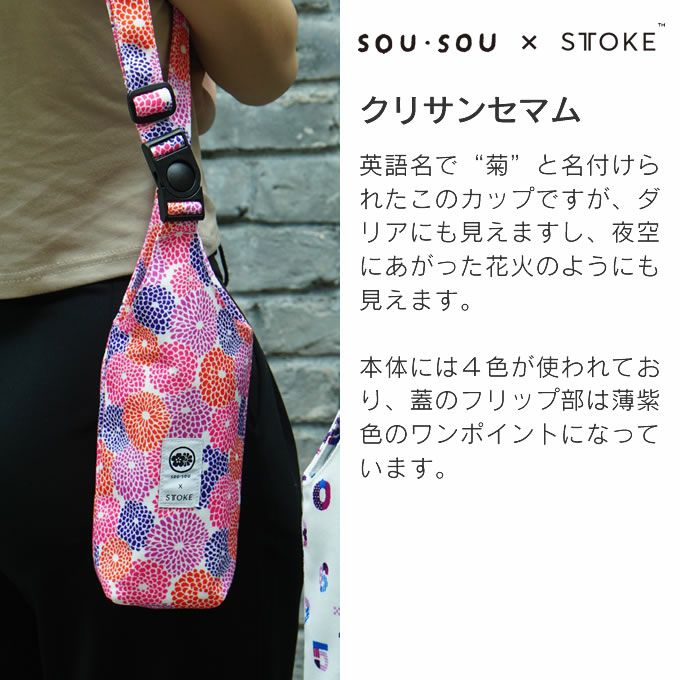 STTOKE × SOUSOU ストーク Bottle Holder ボトルホルダー Patches