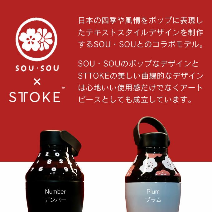 STTOKE × SOUSOU ストーク Hydrate+Extensions ハイドレート&エクステンションセット