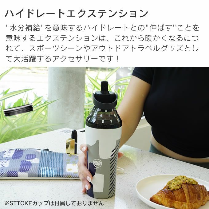 STTOKE × SOUSOU ストーク Hydrate+Extensions ハイドレート&エクステンションセット