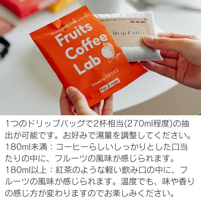 Fruits Coffee Lab フルーツコーヒーラボ インフューズドコーヒー ドリップバッグ 10個入り