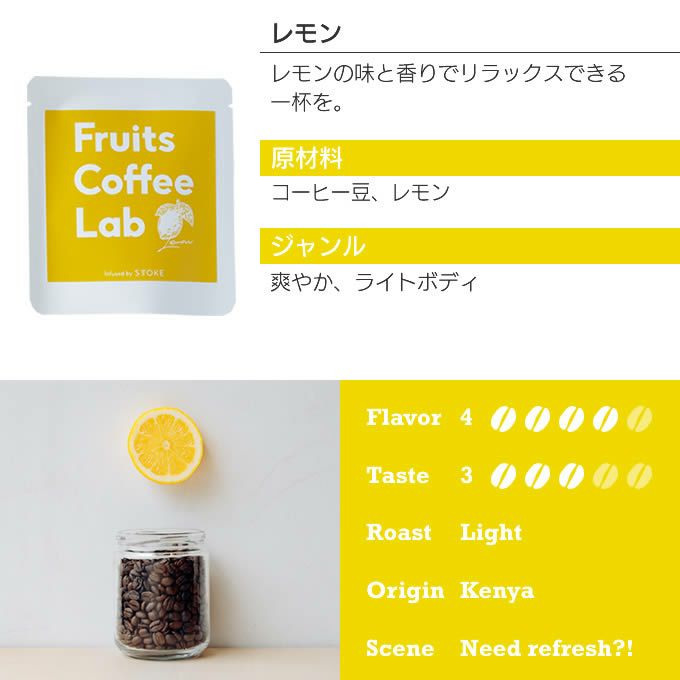 Fruits Coffee Lab フルーツコーヒーラボ インフューズドコーヒー ドリップバッグ 10個入り