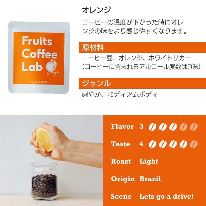 Fruits Coffee Lab フルーツコーヒーラボ インフューズドコーヒー ドリップバッグ 10個入り