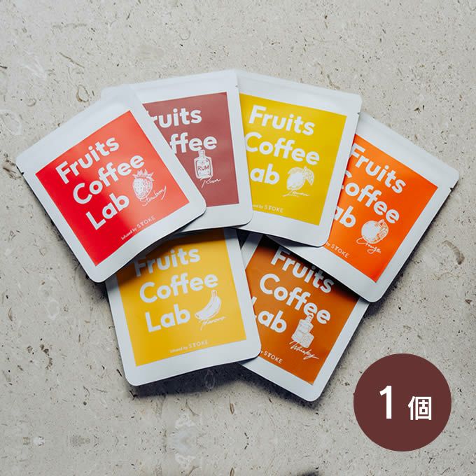 Fruits Coffee Lab フルーツコーヒーラボ インフューズドコーヒー ドリップバッグ 個包装