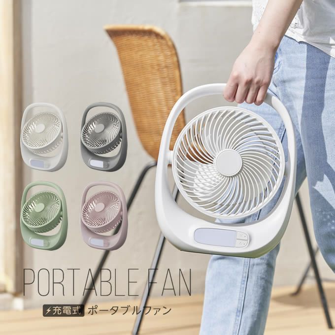 PORTABLE FAN ポータブルファン