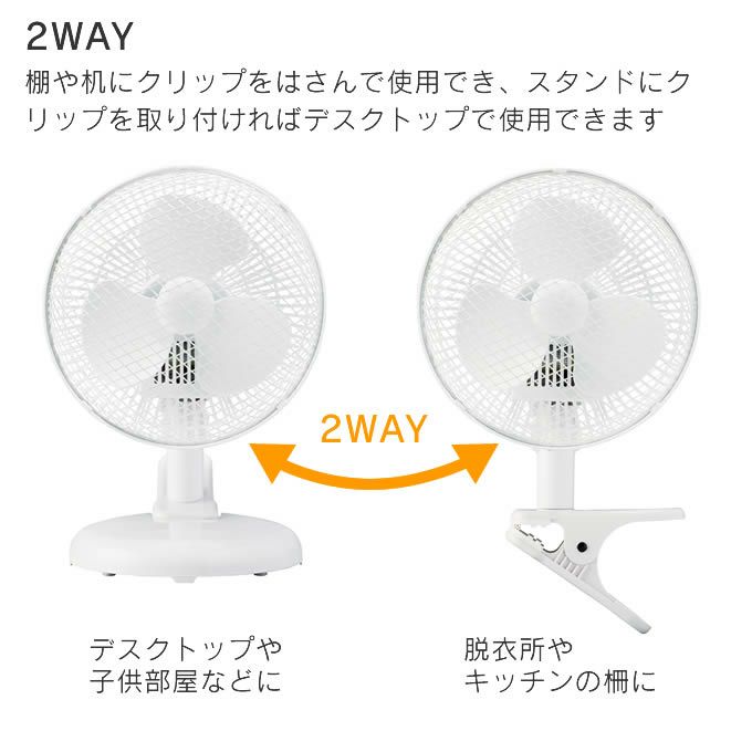 2WAYクリップファン2 扇風機 ホワイト