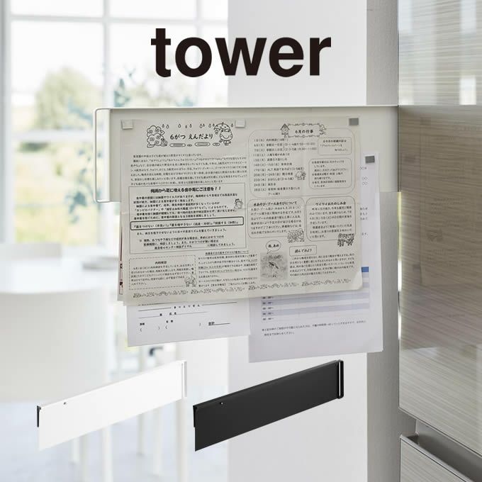 tower タワー マグネット冷蔵庫横隠せるスライドスチールパネル