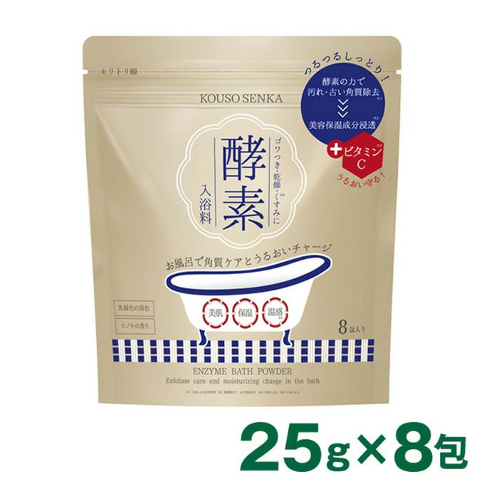 酵素専科 酵素スキンクリアバスパウダー25g×8包