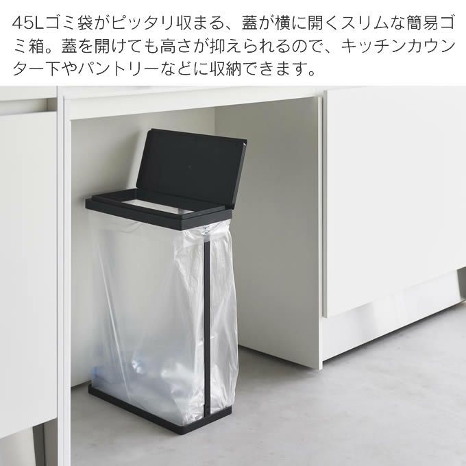 tower タワー スリム蓋付き分別ゴミ袋ホルダー 45L 横開き