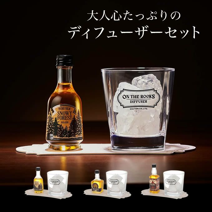 ON THE ROCKS DIFFUSER オン ザ ロックス ディフューザー