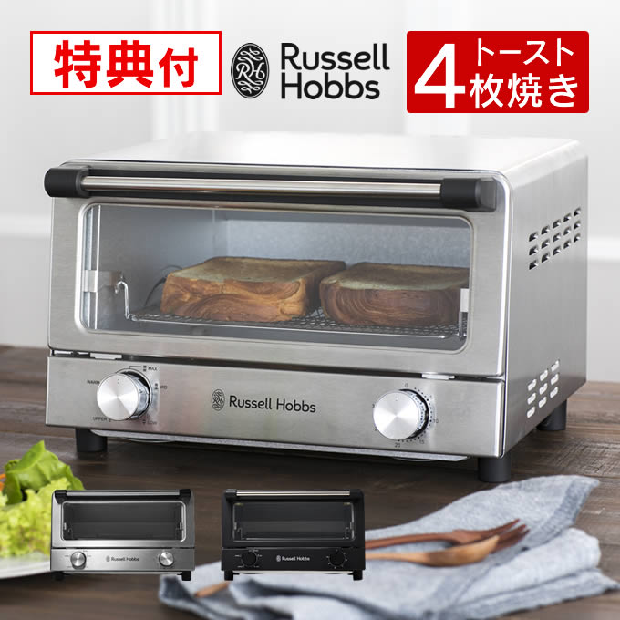 Russell Hobbs ラッセルホブス オーブントースター
