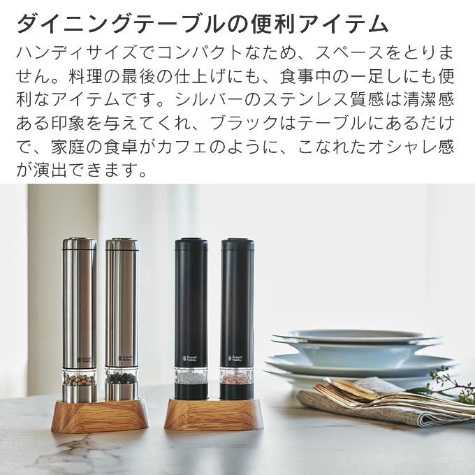 Russell Hobbs ラッセルホブス 電動ミル ソルト＆ペッパー ミニ