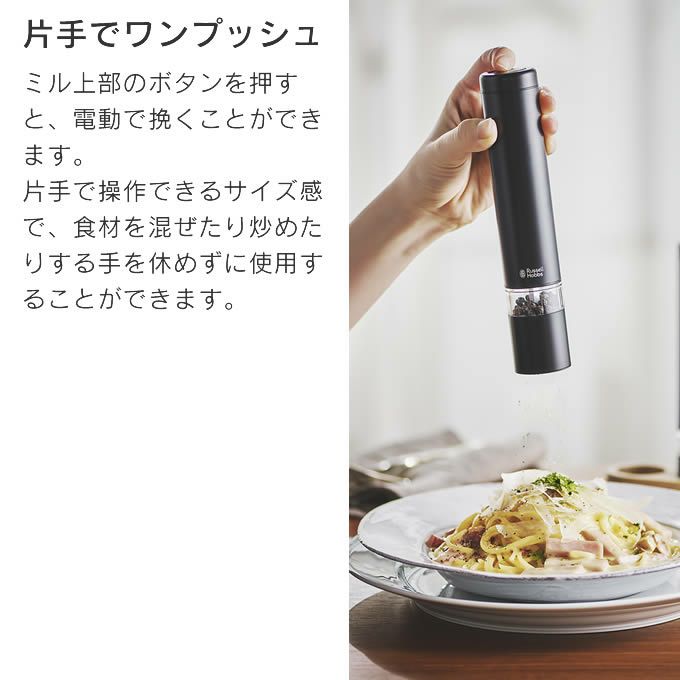 Russell Hobbs ラッセルホブス 電動ミル ソルト＆ペッパー ミニ