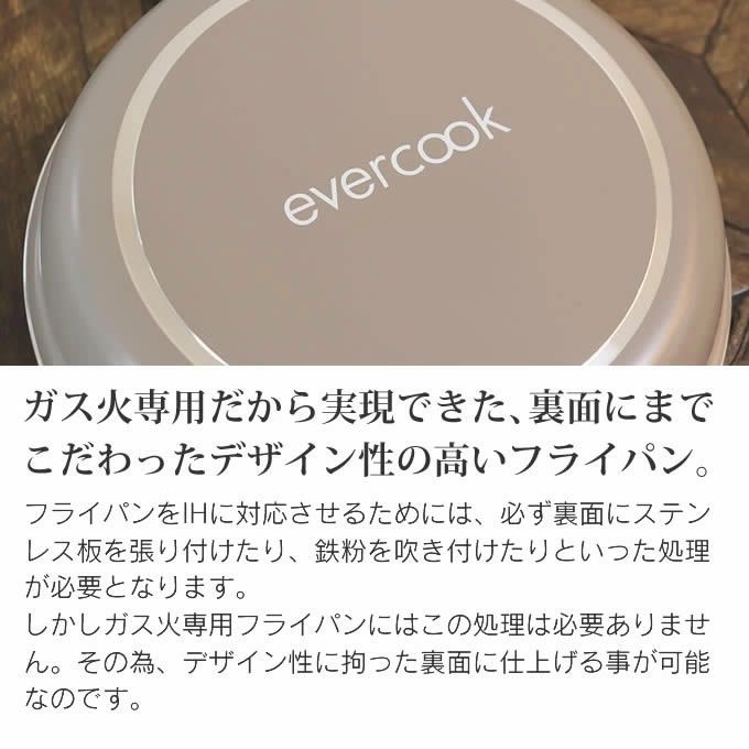 evercook 選べるエバークック 着脱式専用 ガス火専用 玉子焼13×19cm グレージュ